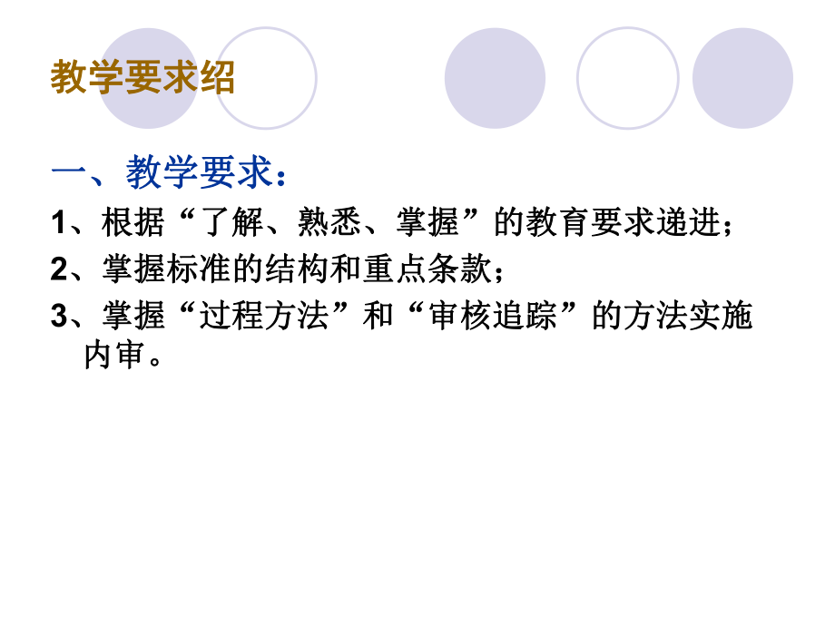 内审员培训-ISO9000-2000质量管理体系(ppt 253页).pptx_第2页