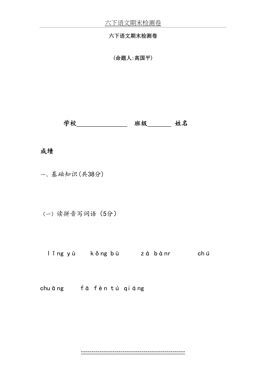 嘉兴市六年级语文毕业一模试卷.doc_第2页