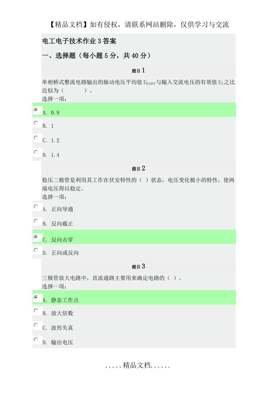 电工电子技术作业3答案.doc_第2页