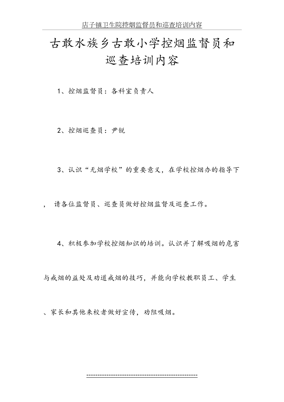 古敢小学控烟监督员和巡查培训材料的.doc_第2页