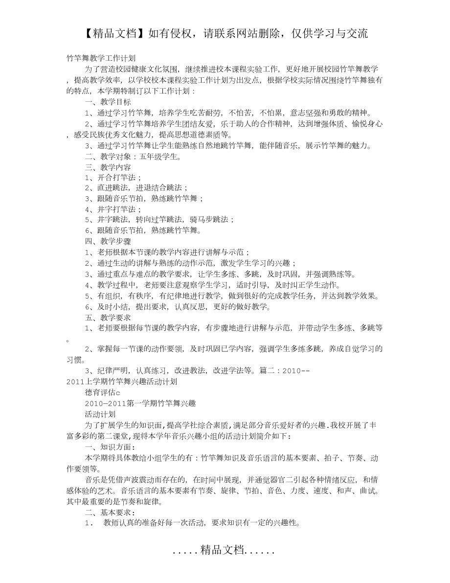 竹竿舞教学计划.doc_第2页