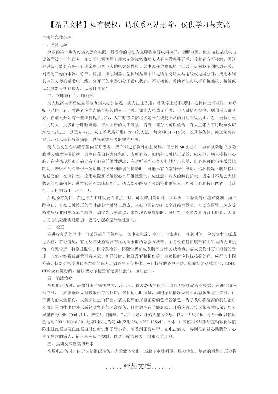 电击的急救处理.doc_第2页