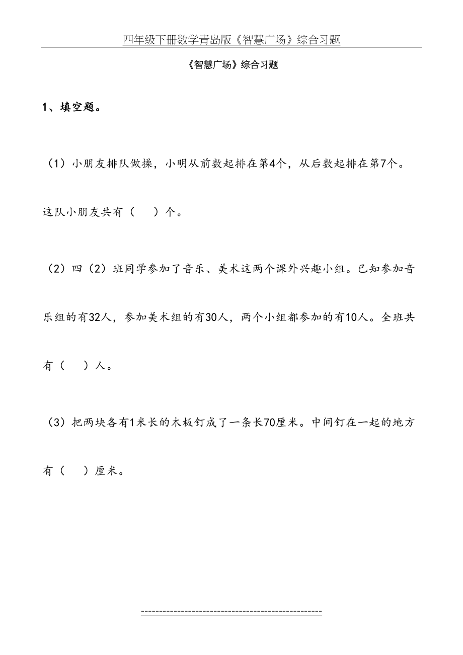 四年级下册数学青岛版《智慧广场》综合习题.doc_第2页