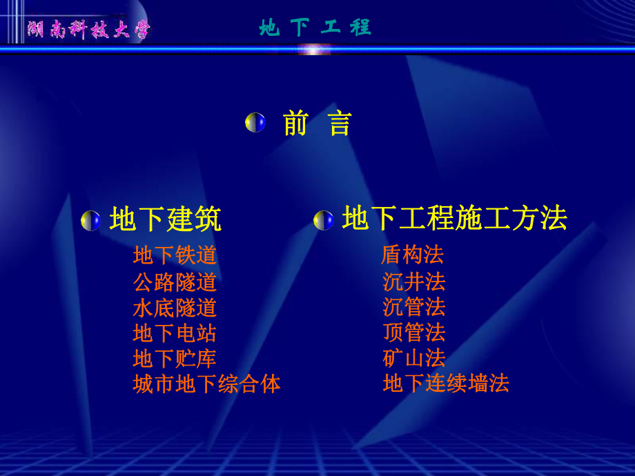 最新地下工程-盾构法3ppt课件.ppt_第2页