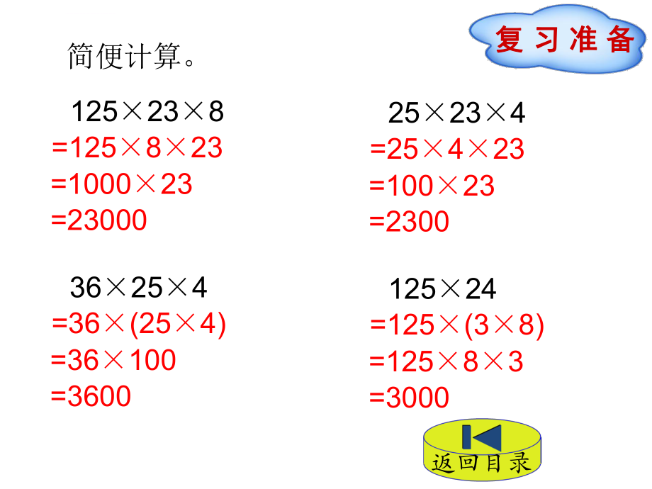 乘法分配律复习课ppt课件.ppt_第2页