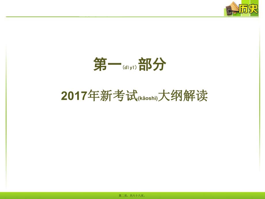 最新高考历史备考策略(共68张ppt课件).pptx_第2页