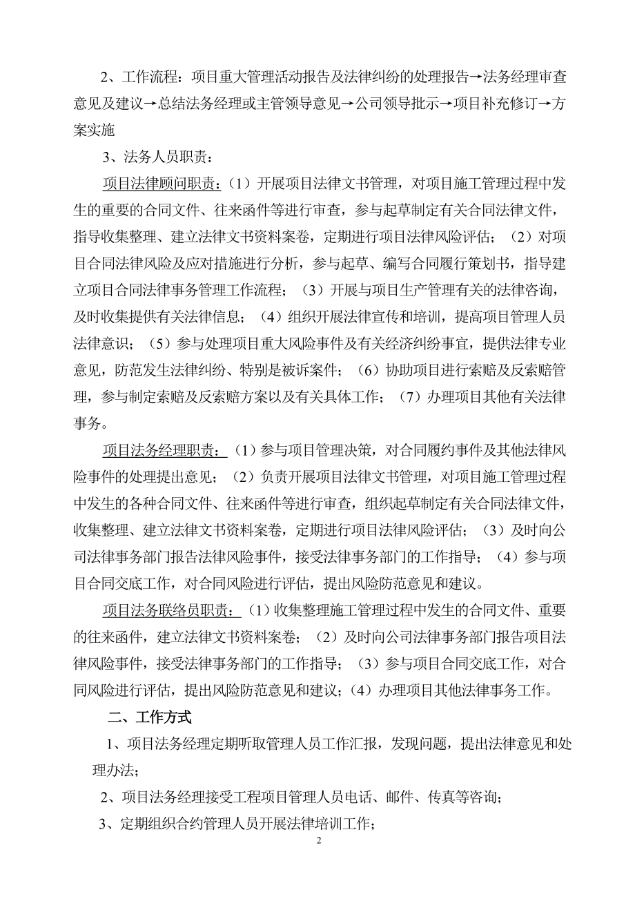 XXX项目法务工作策划书.doc_第2页