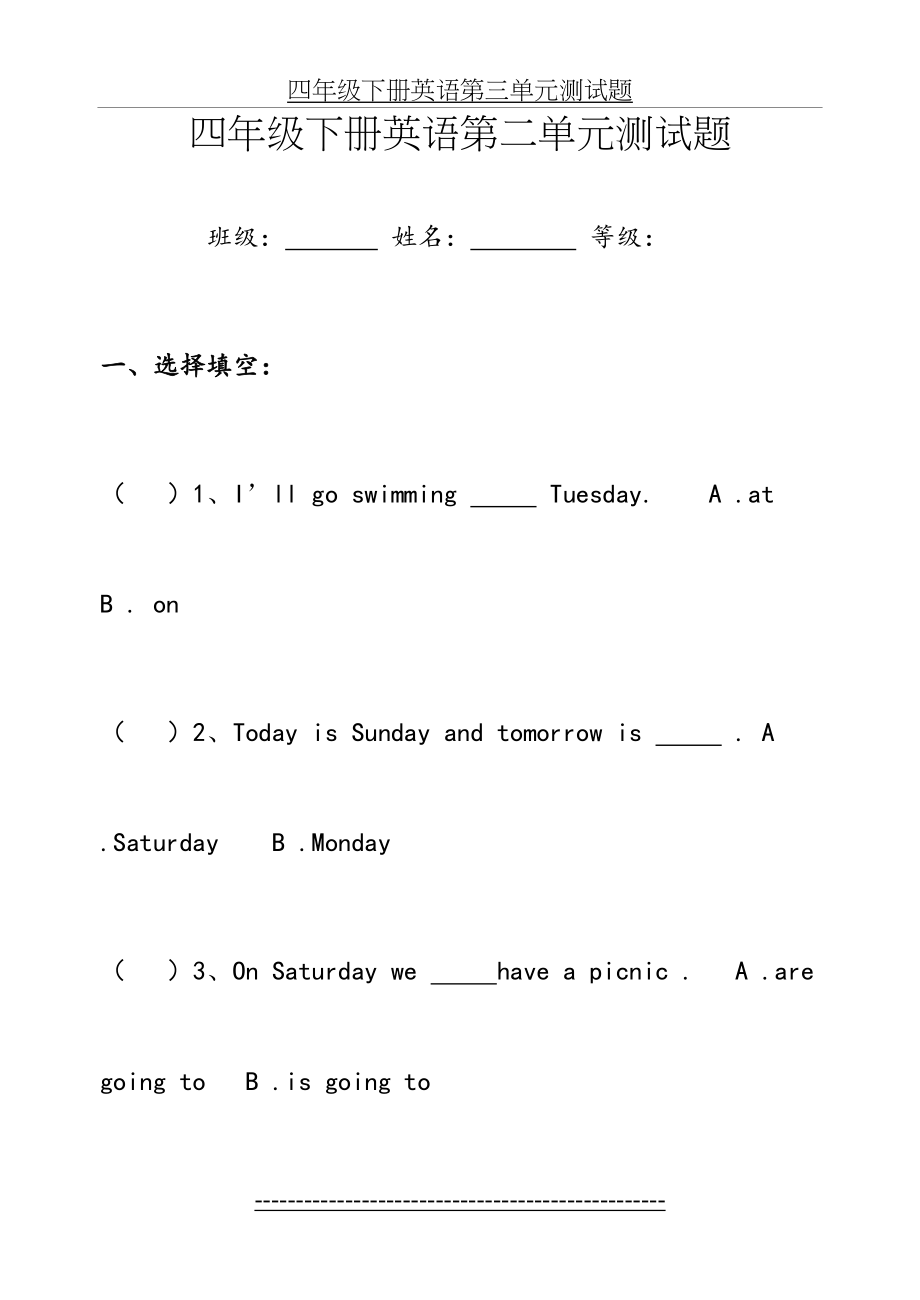 四年级下册英语第三单元测试题.doc_第2页