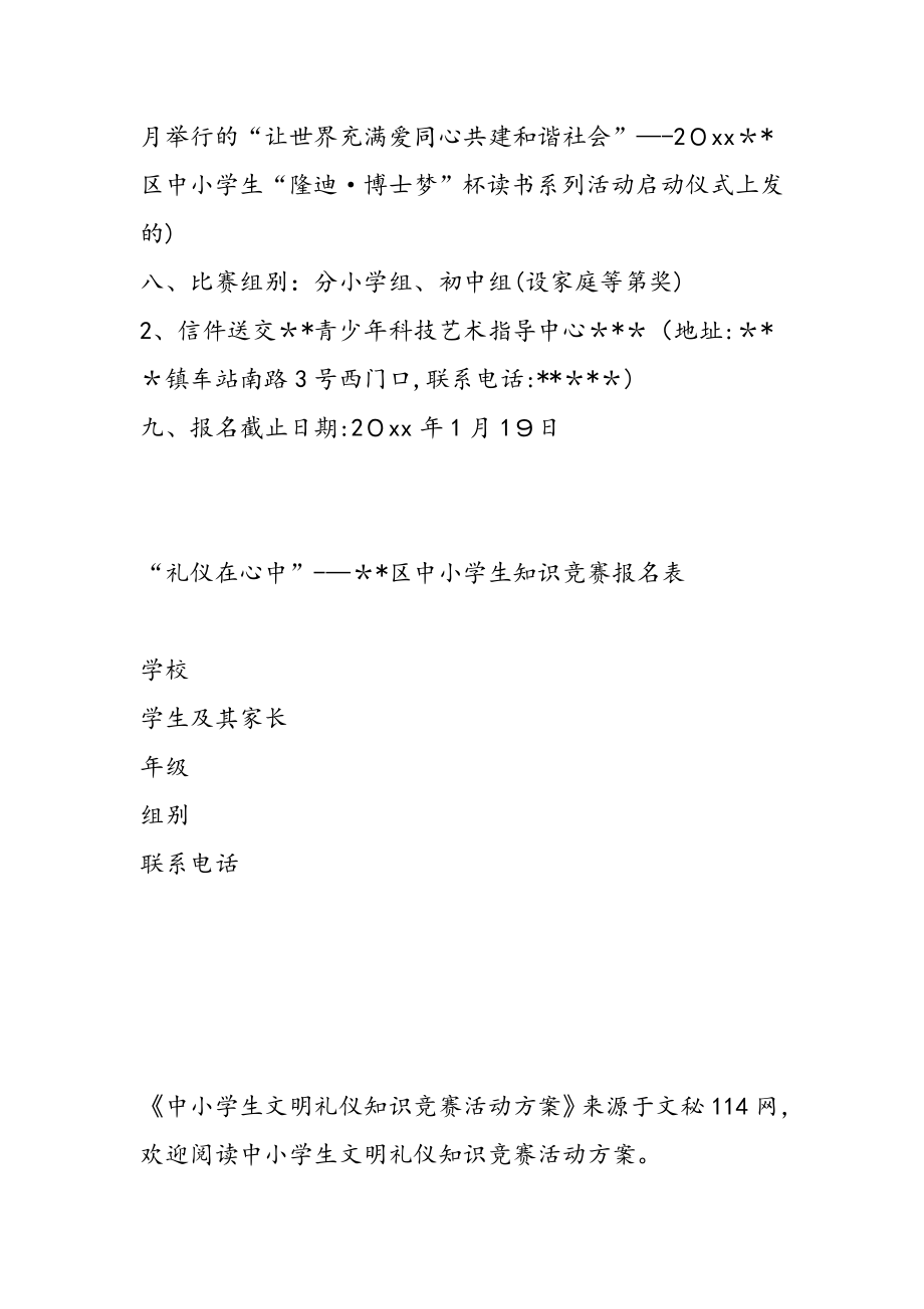 中小学生文明礼仪知识竞赛活动方案-精选范文【可编辑范本】.doc_第2页