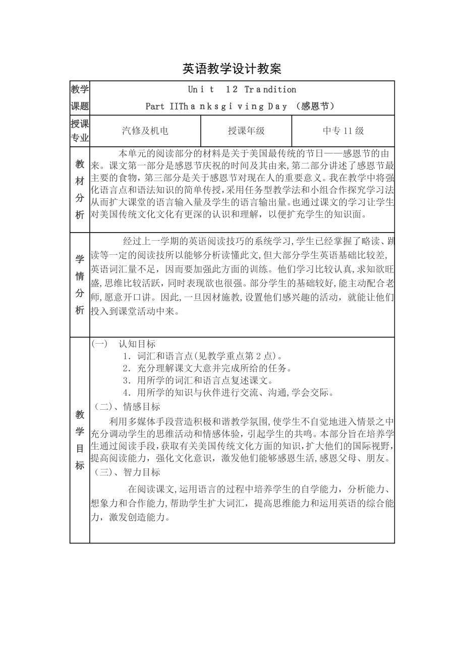 中职英语教学设计教案试卷教案.doc_第1页