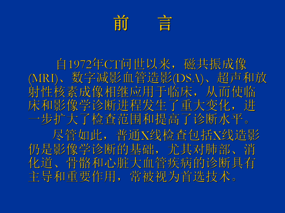 x线读片指南1.ppt_第2页