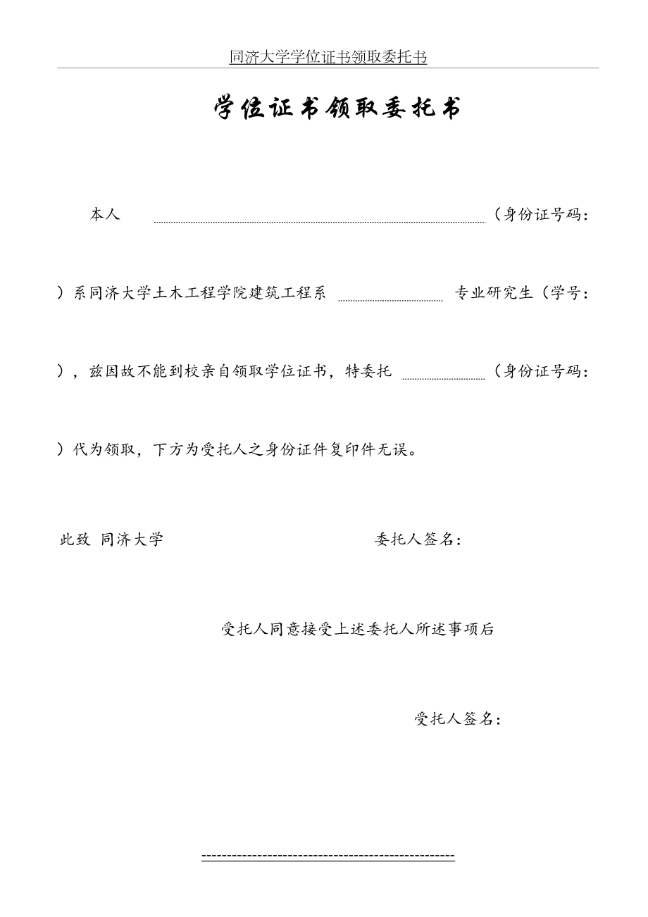 同济大学学位证书领取委托书.doc_第2页