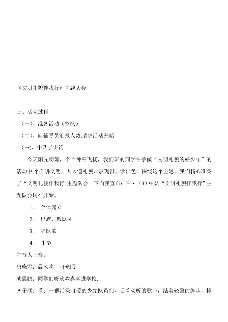 中学生文明礼仪主题班会活动设计方案【模板范本】.doc_第1页