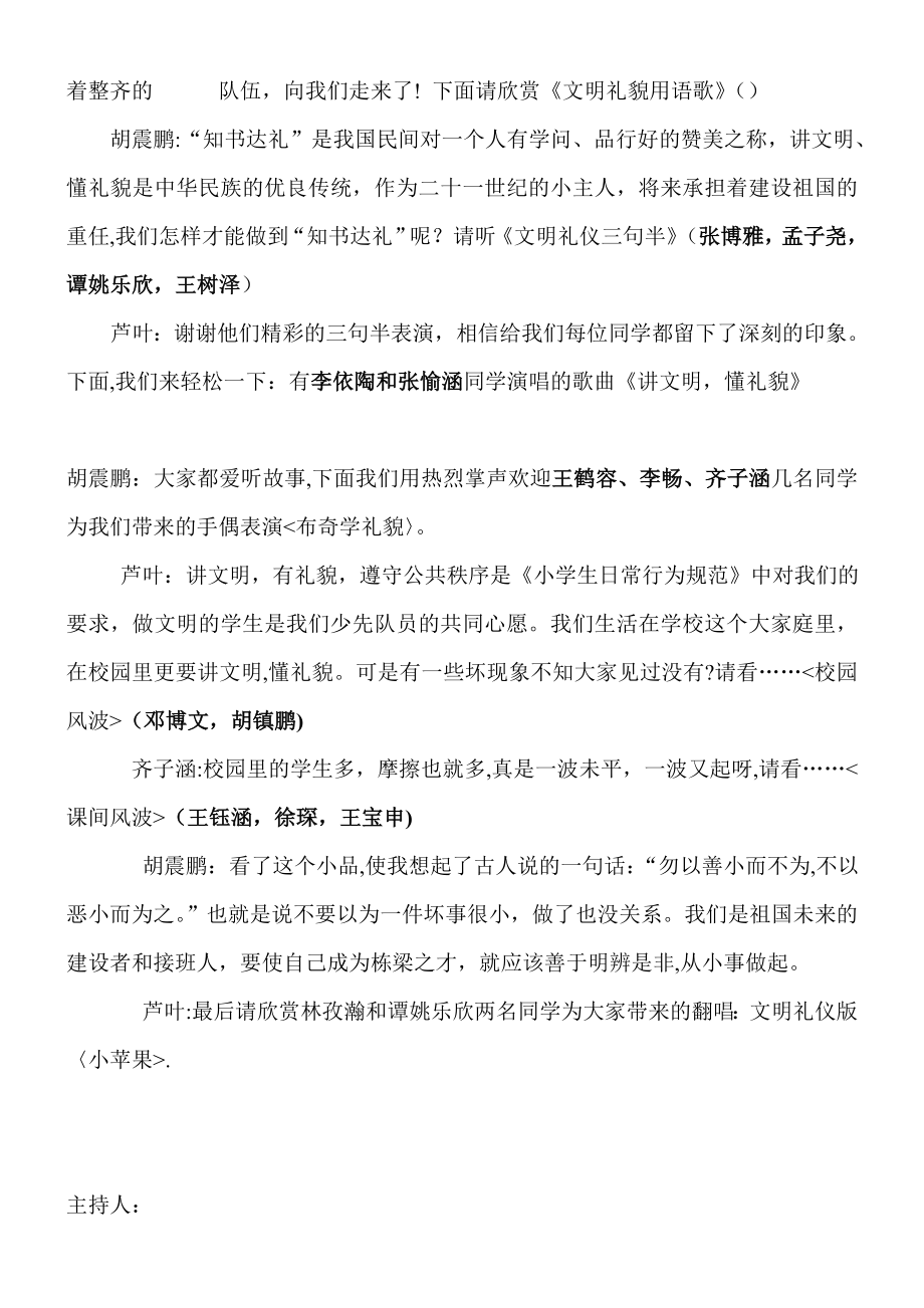 中学生文明礼仪主题班会活动设计方案【模板范本】.doc_第2页