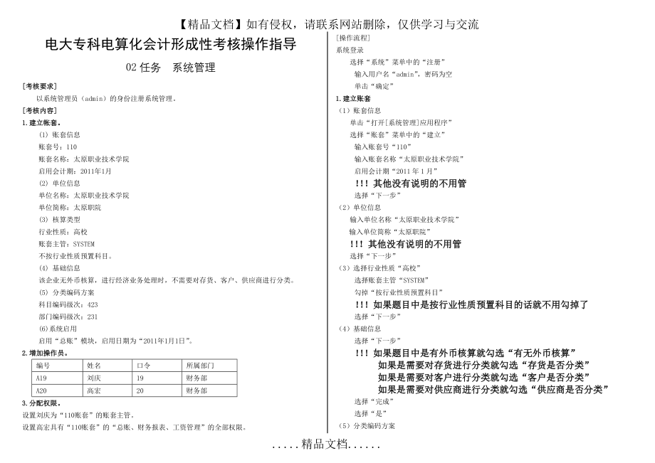 电大电算化会计1-8任务操作步骤.doc_第2页