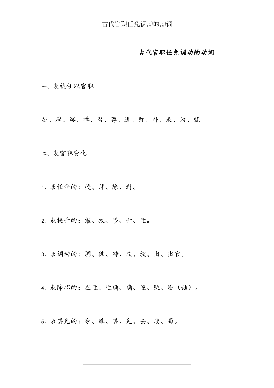 古代官职任免调动的动词.doc_第2页