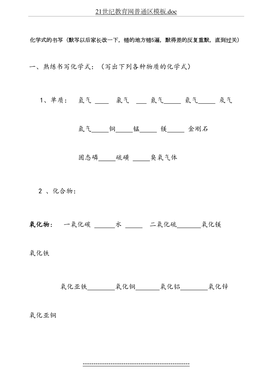 化学式及方程式默写.doc_第2页