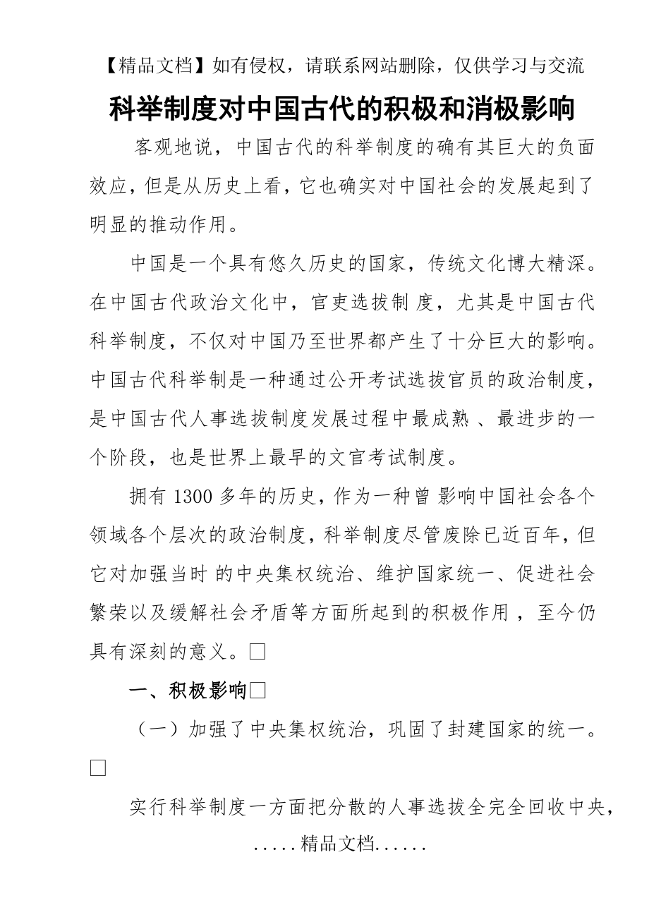 科举制度对中国古代的积极和消极影响.doc_第2页