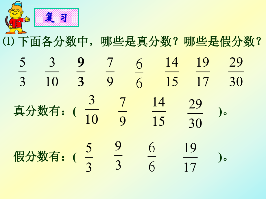 人教版五年级假分数化成整数或带分数ppt课件.ppt_第2页