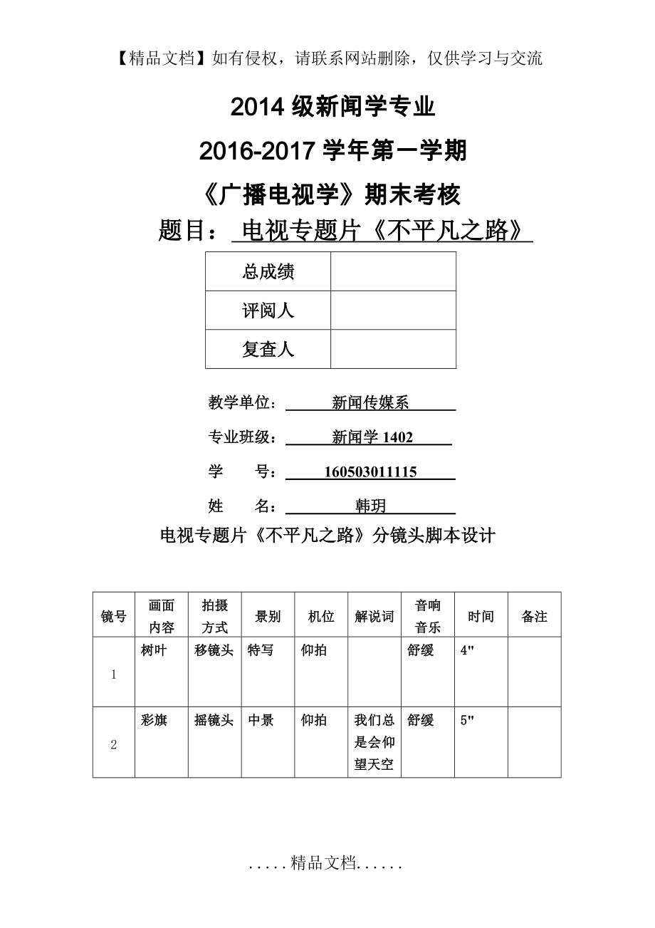 电视专题片分镜头脚本.doc_第2页