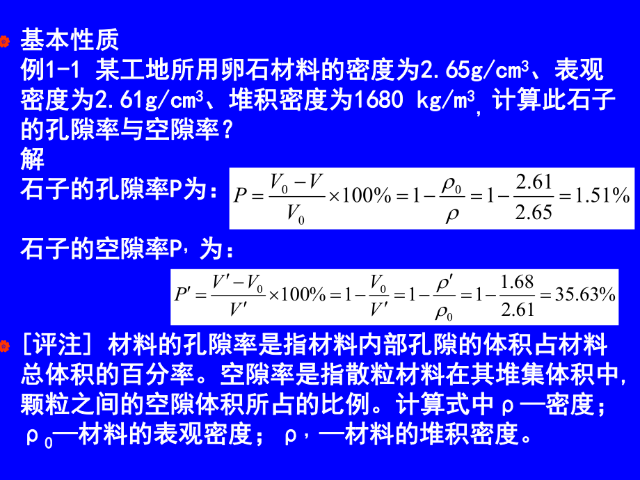 最新土木工程材料习题精品课件.ppt_第2页