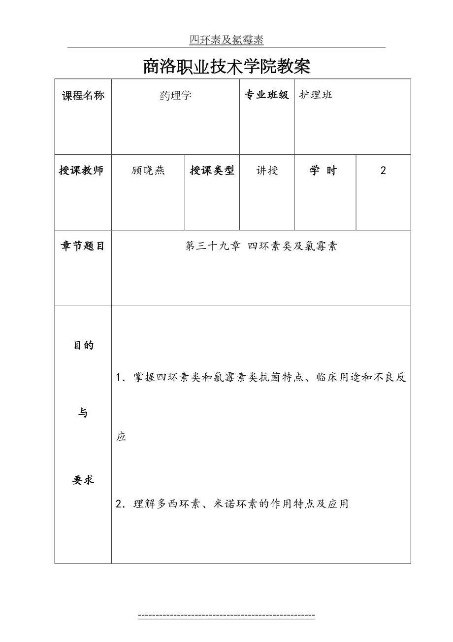 四环素及氯霉素.doc_第2页