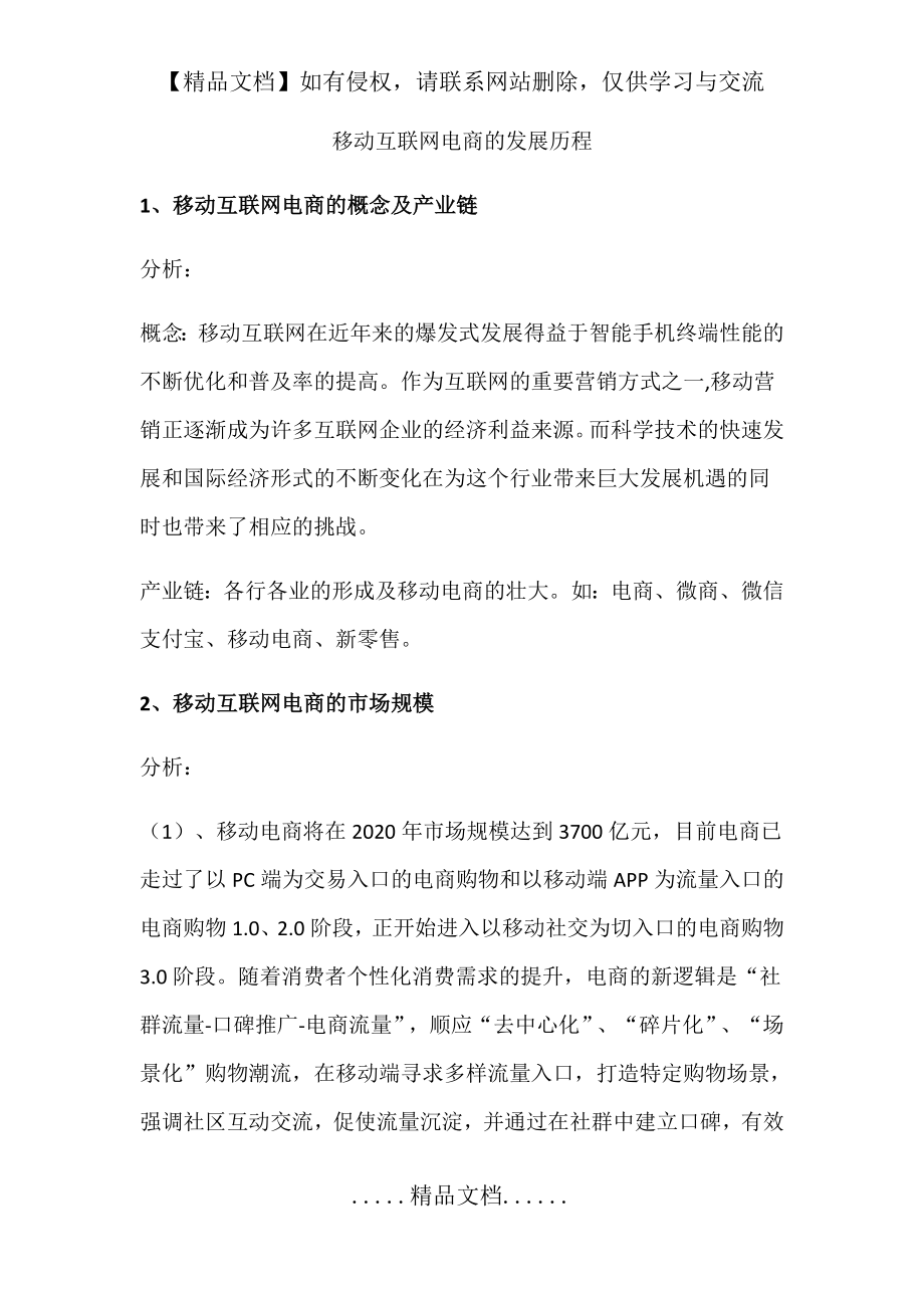 移动互联网电商的发展历程.doc_第2页