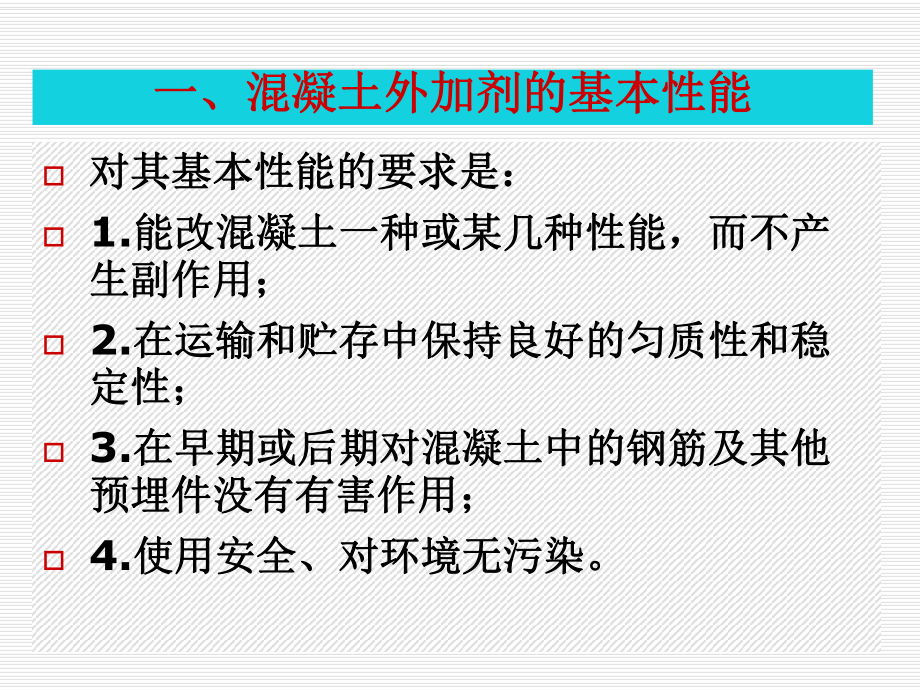 最新复配溷凝土外加剂ppt课件精品课件.ppt_第2页