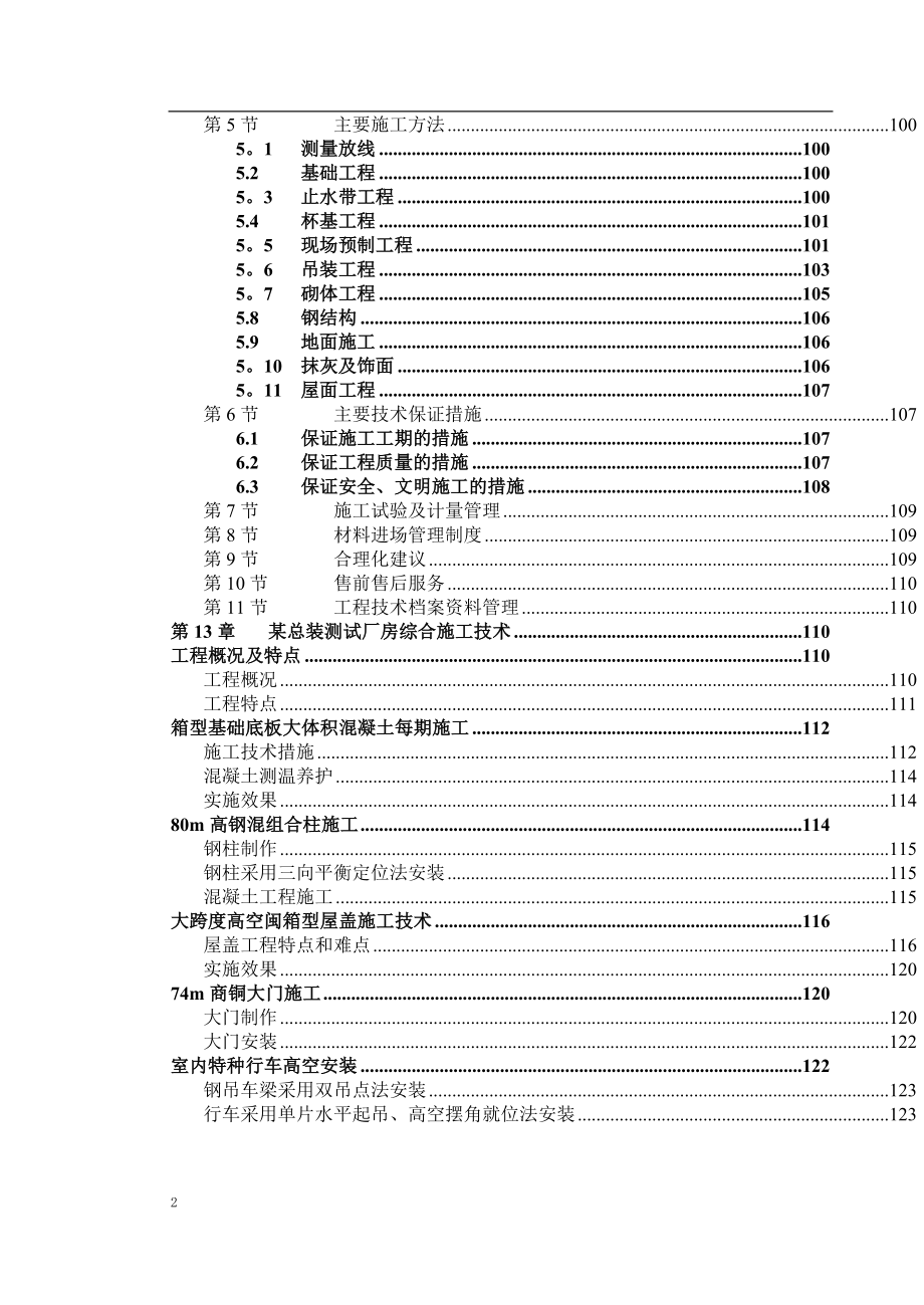 专项施工方案大全【整理版施工方案】.doc_第2页