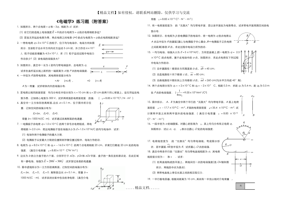 电磁学计算题试题库(附答案).doc_第2页