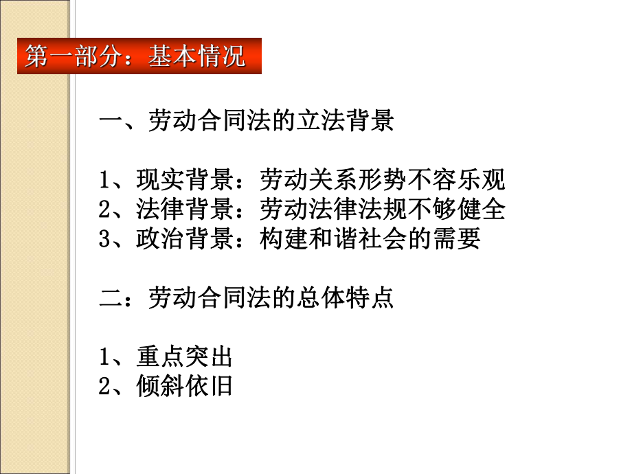 《劳动合同法》与《劳动法》比较及实务分析(精).ppt_第2页