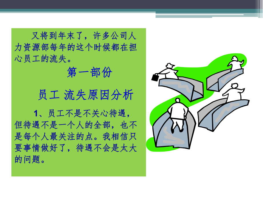 HR留住新员工培训.ppt_第2页