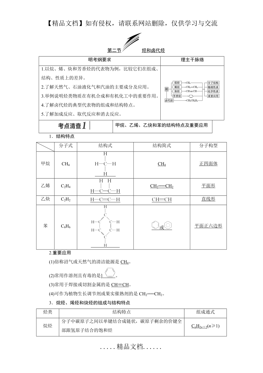 第11章 第2节 烃和卤代烃.doc_第2页