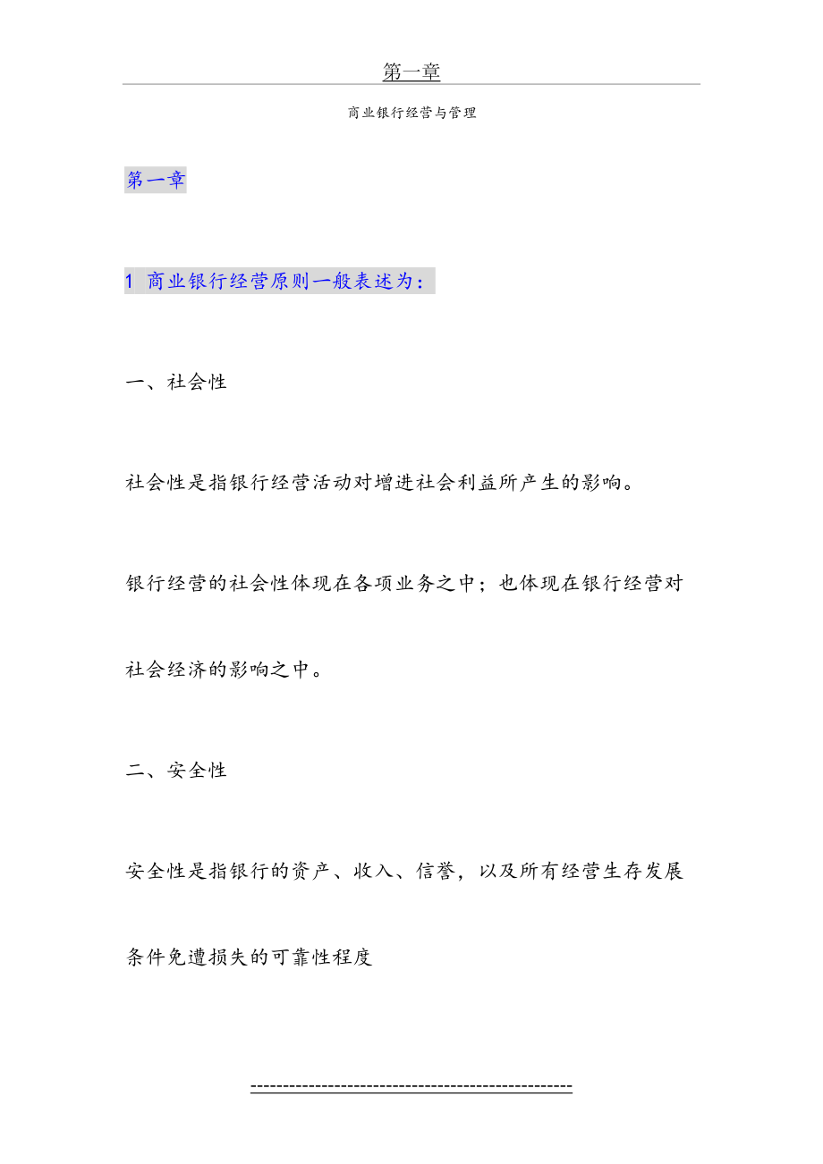 商业银行经营与管理重点知识综合.doc_第2页