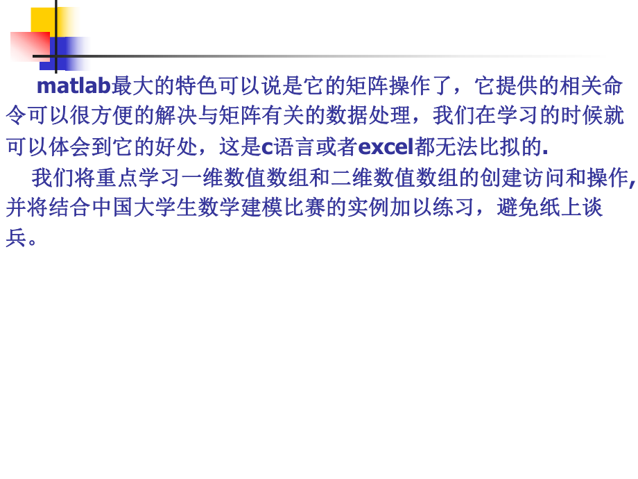 matlab第三讲.ppt_第2页