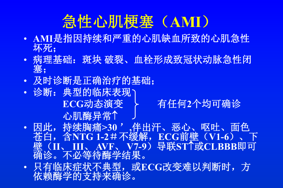 最新垂青-AMI的急救和现代治疗幻灯片.ppt_第2页