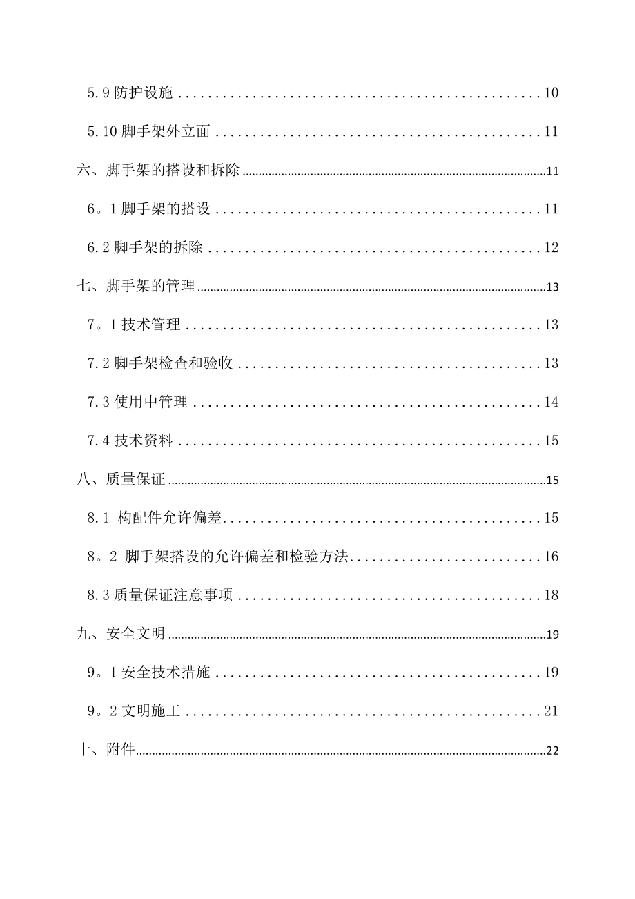 主厂房外墙脚手架施工方案(附计算书)【模板范本】.doc_第2页