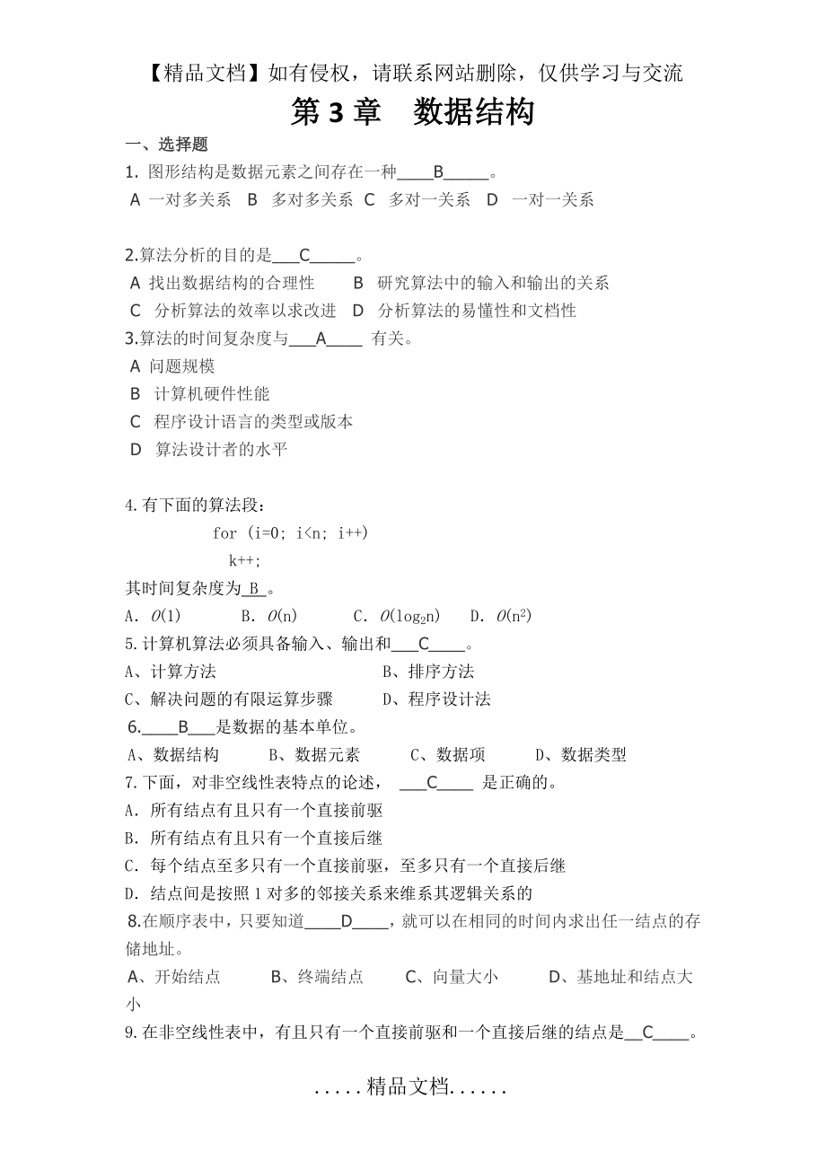 第3章数据结构 答案.doc_第2页