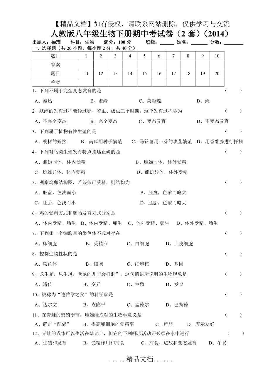 第2套(期中)新人教版八年级下册生物期中考试卷 -.doc_第2页