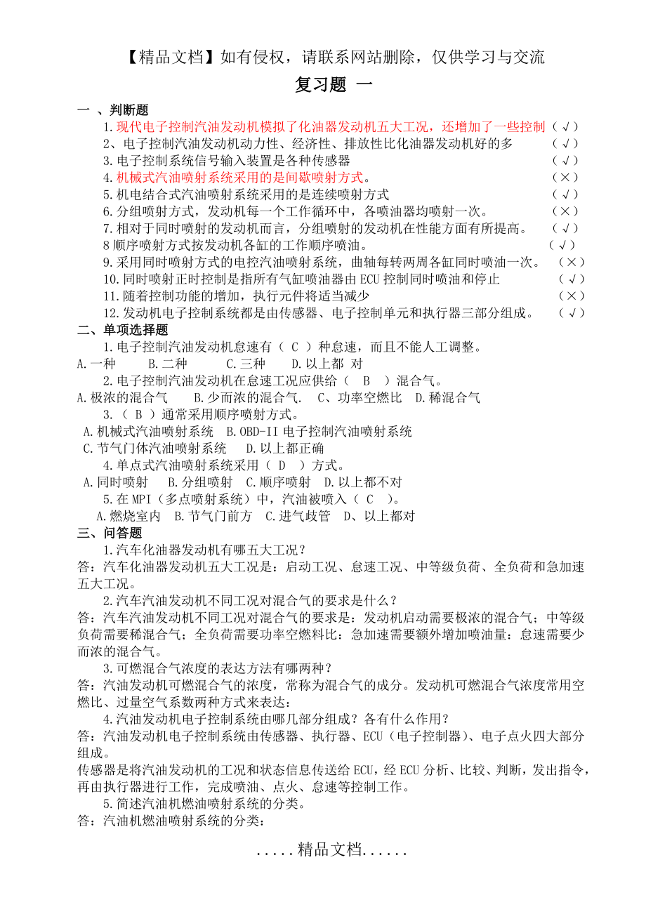 电控发动机课后题答案.doc_第2页