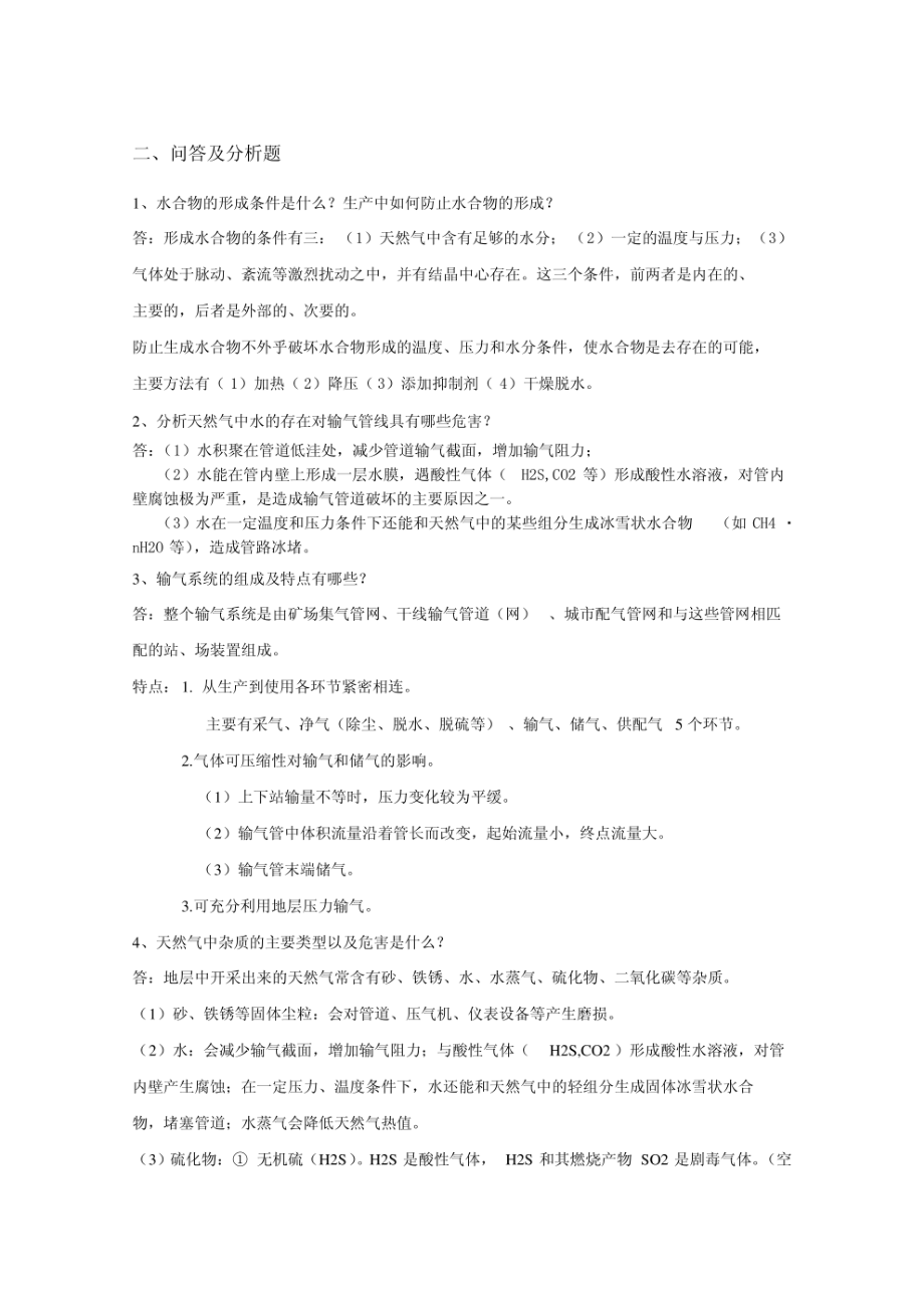 《输气管道设计与管理》综合复习题含答案(适用于2015年6月考试).pdf_第2页