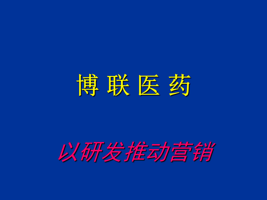 最新复方甘草酸苷胶囊——最佳的肝保护剂PPT课件.ppt_第2页