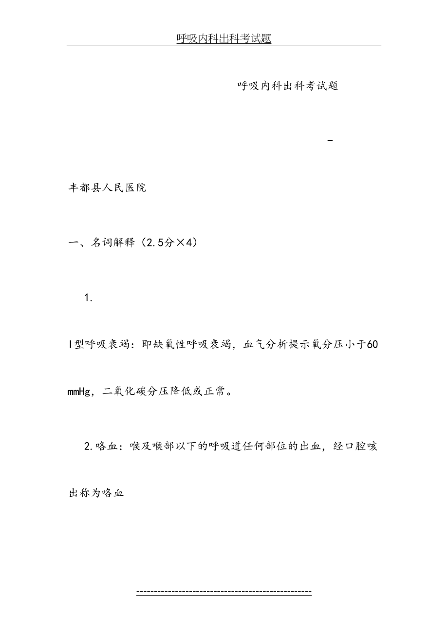 呼吸内科考试题1(有答案).doc_第2页