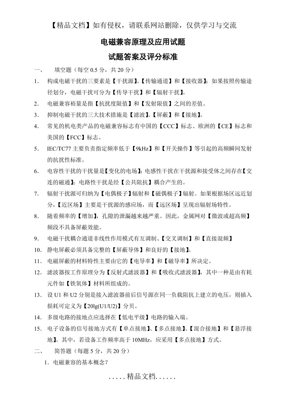 电磁兼容原理及应用试题.doc_第2页