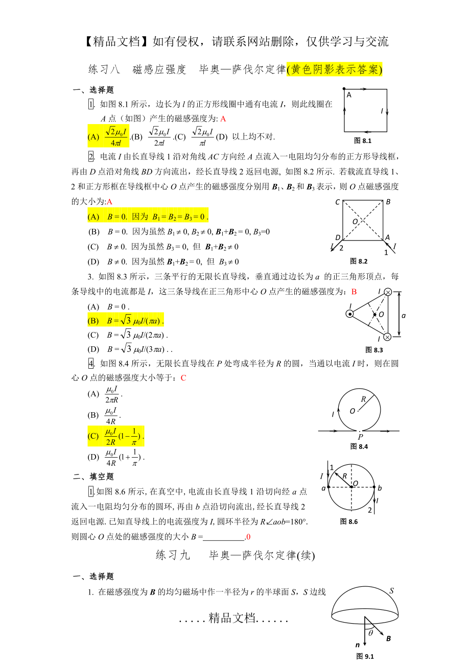 第7章稳恒磁场习题(包含答案).doc_第2页