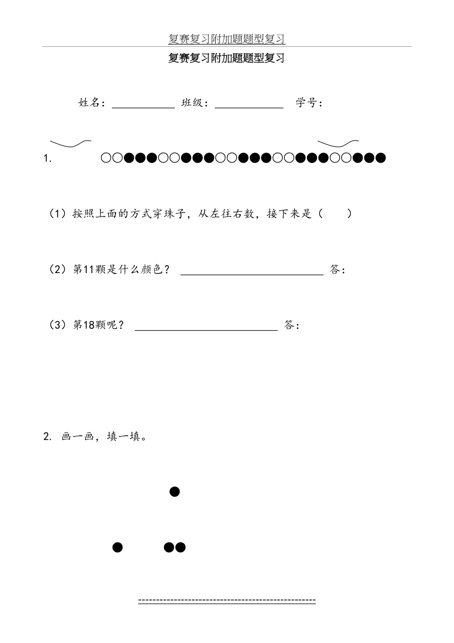 北师大数学二年级下思维训练.doc_第2页