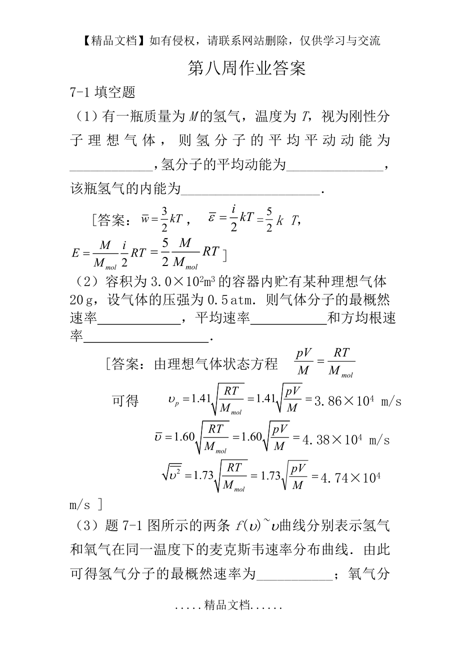 第八周作业答案.doc_第2页