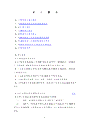 三十一个审计报告格式参考.docx