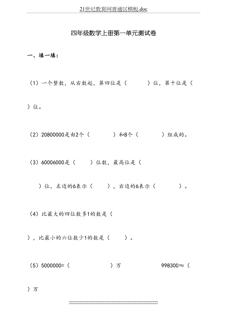 北师大版)四年级数学上册第一单元认识更大的数测试卷.doc_第2页