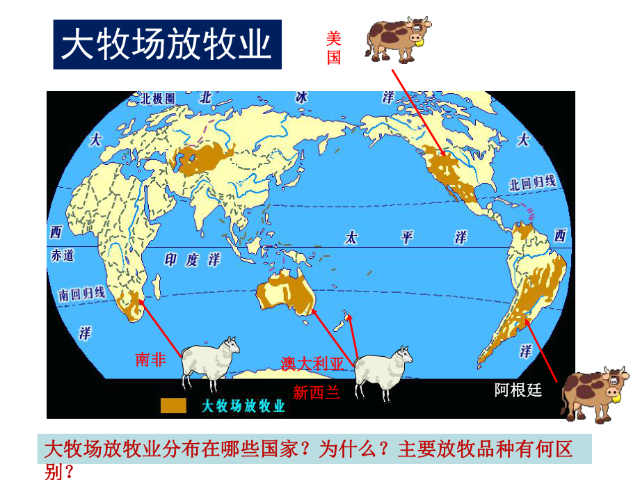 最新地理②必修33《以畜牧业为主的农业地域类型》PPT课件1精品课件.ppt_第2页